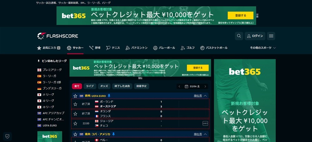 ブックメーカー 予想 Flashscore