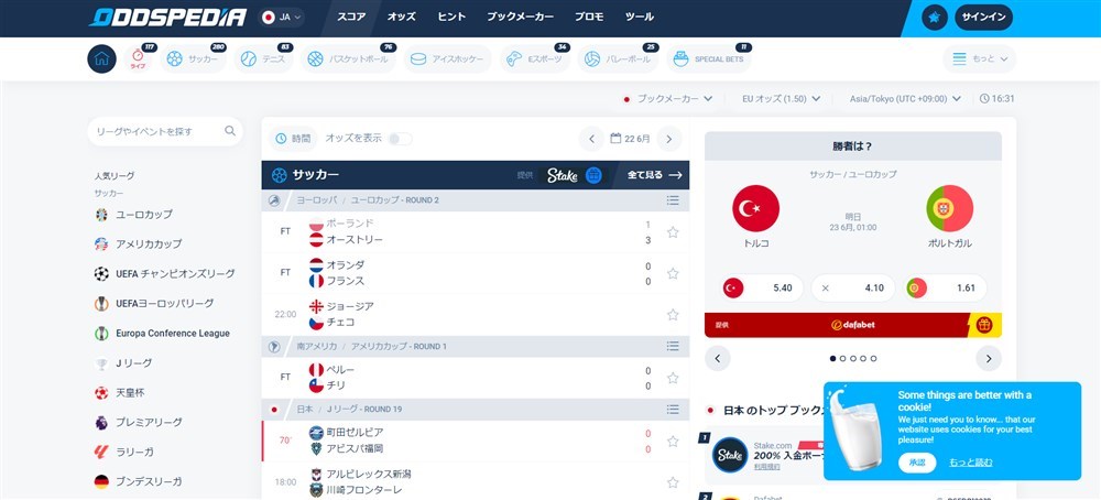 ブックメーカー 予想 Oddspedia