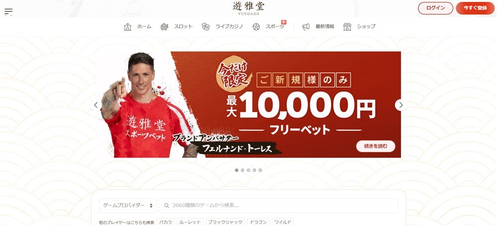 ブックメーカー 儲かる 遊雅堂