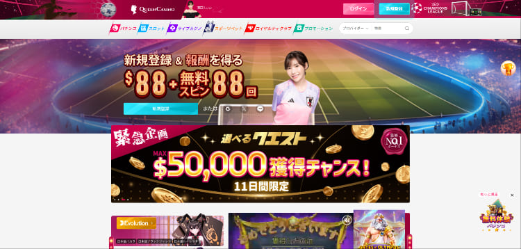 第2位:新クイーンカジノ