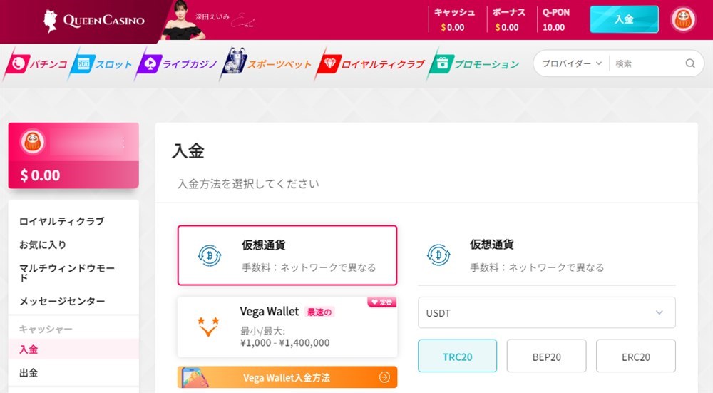 新クイーンカジノ 入金方法