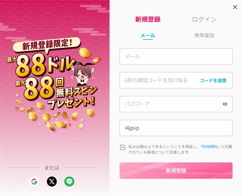 新クイーンカジノ 登録画面