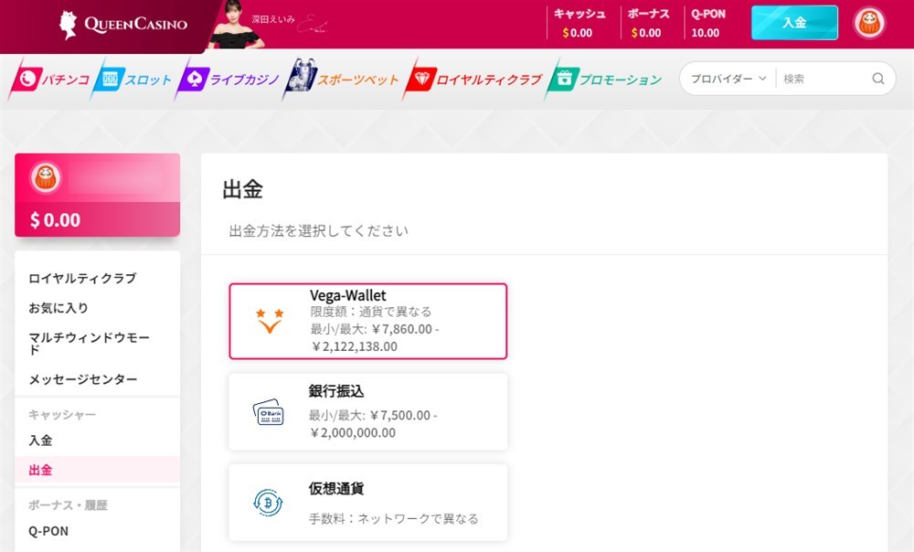 新クイーンカジノ 出金方法