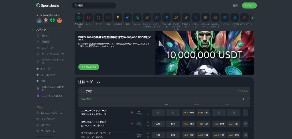 第6位:Sportsbet.io(スポーツベットアイオー)