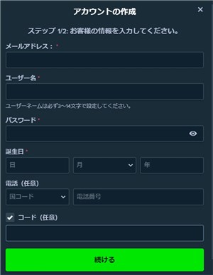 ステークカジノ アカウント情報の入力