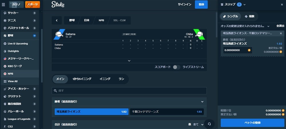 ステークカジノ スポーツベットの賭ける手順