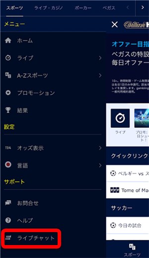 ウィリアムヒル ライブチャット