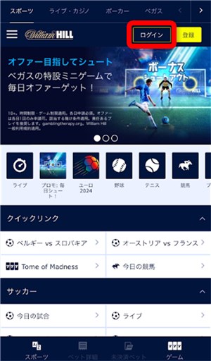 ウィリアムヒル ログインボタン