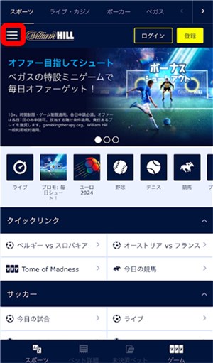 ウィリアムヒル メニューボタン