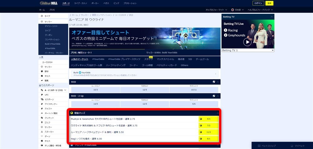ウィリアムヒル 増強オッズ
