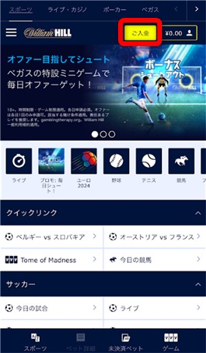 ウィリアムヒル 入金ボタン