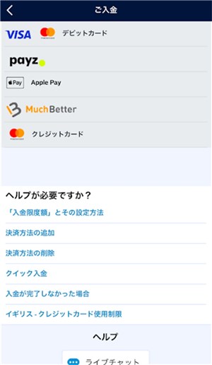 ウィリアムヒル 入金方法