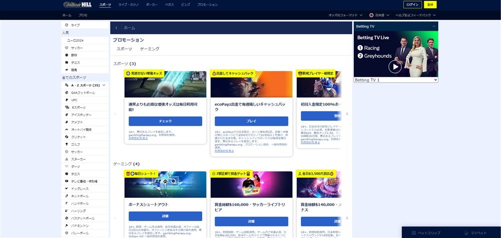 ウィリアムヒル プロモーション