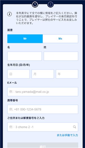 ウィリアムヒル 登録画面