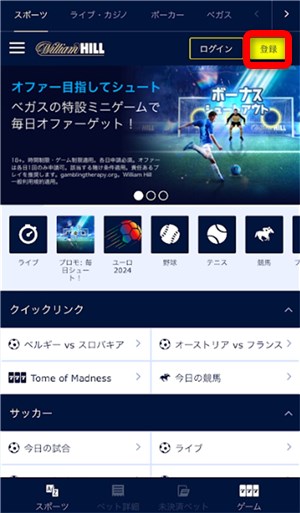 ウィリアムヒル 登録ボタン