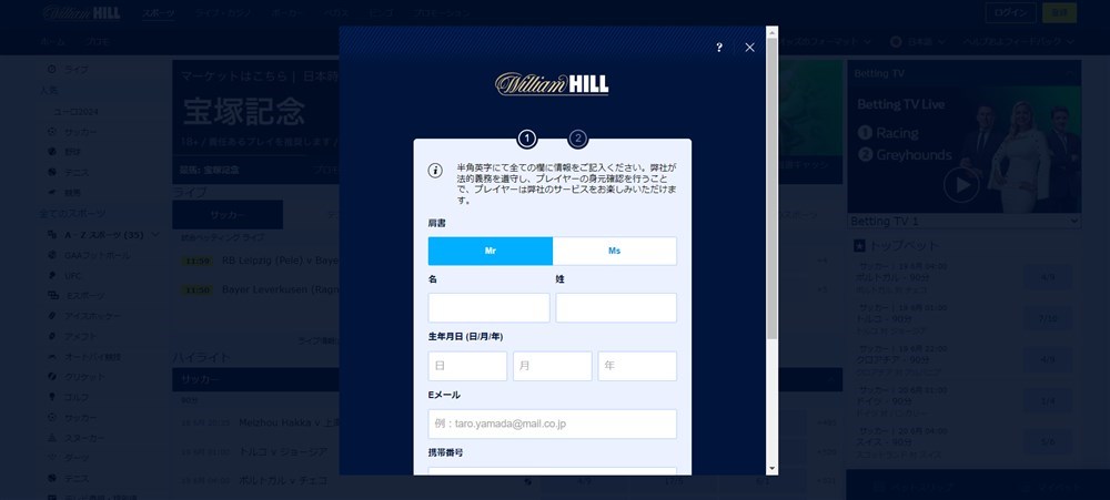 ウィリアムヒル 登録画面