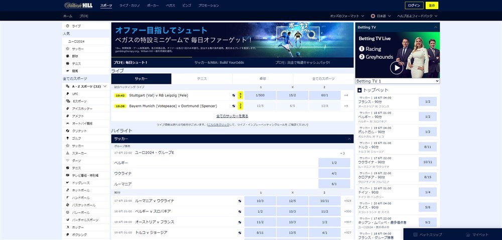 ウィリアムヒル サイトトップ