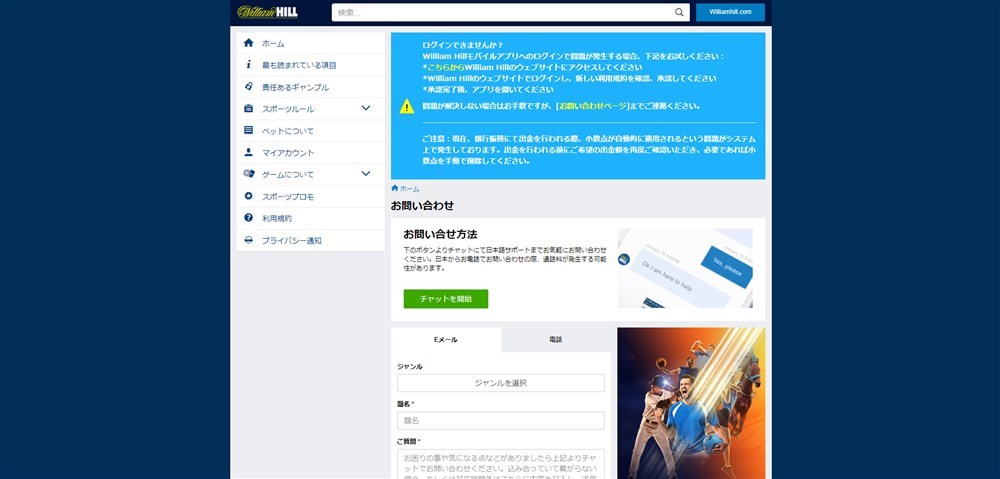 ウィリアムヒル サポート