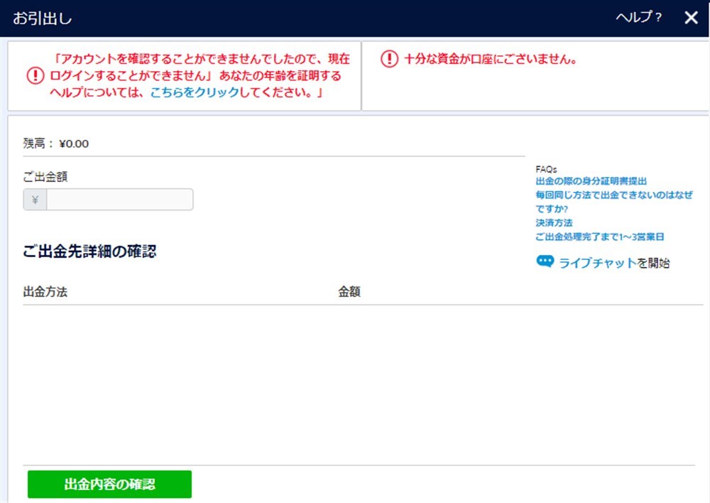 ウィリアムヒル 出金画面