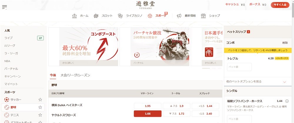 遊雅堂 ベットスリップ