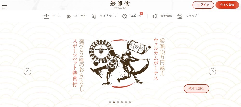 遊雅堂 遊雅堂とは