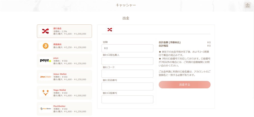 遊雅堂 出金方法