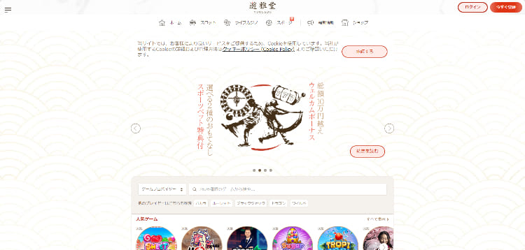 第3位:遊雅堂