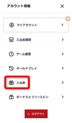 ブックメーカー 出金 入出金