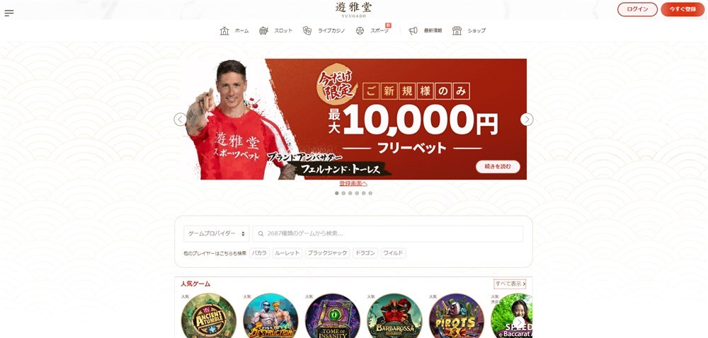 ブックメーカー 出金 遊雅堂