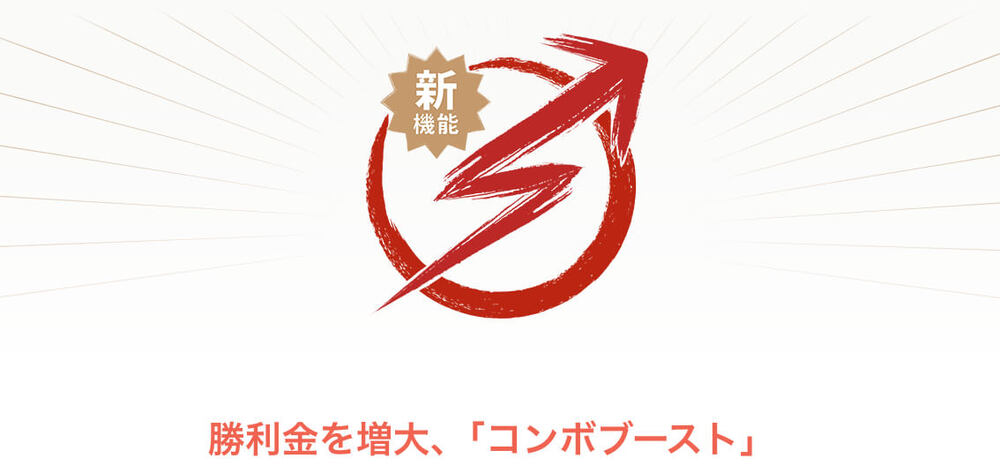遊雅堂 コンボブースト