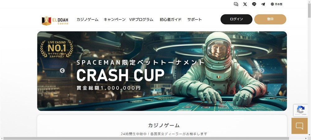 初回入金ボーナス 甘い エルドア