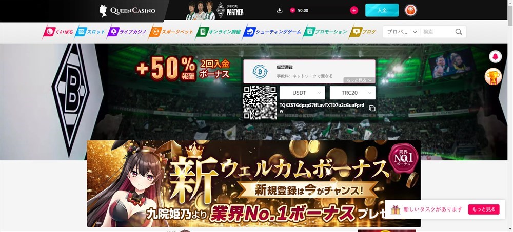 初回入金ボーナス 甘い 新クイーンカジノ
