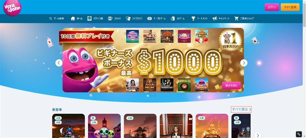 初回入金ボーナス 甘い ベラジョンカジノ