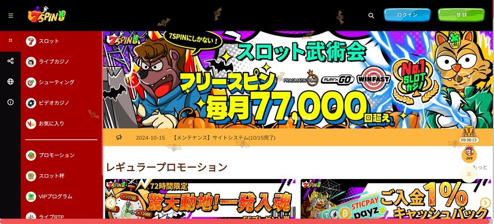 新しいオンラインカジノ セブンスピンカジノ