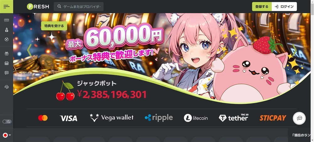 新しいオンラインカジノ フレッシュカジノ
