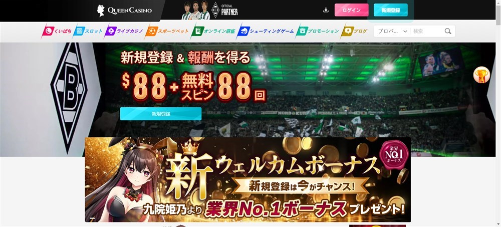 新しいオンラインカジノ 新クイーンカジノ