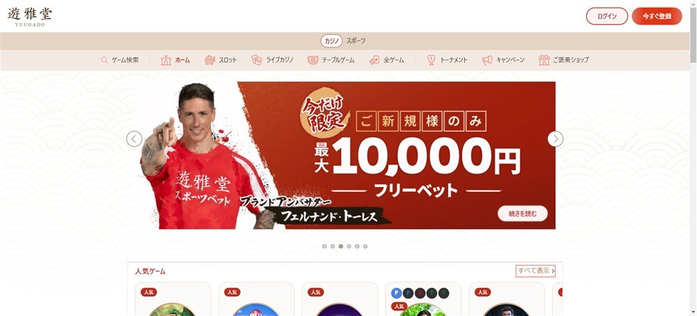 新しいオンラインカジノ 遊雅堂