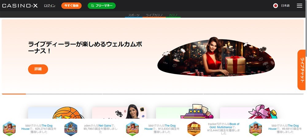 入金不要ボーナス プレ オープン カジノエックス