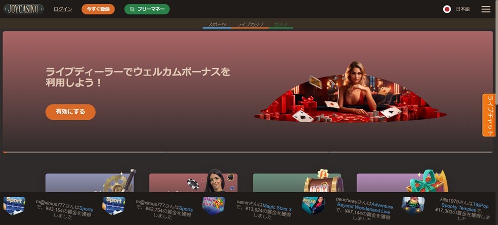 入金不要ボーナス プレ オープン ジョイカジノ