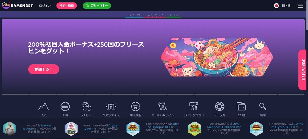 入金不要ボーナス プレ オープン ラーメンベット