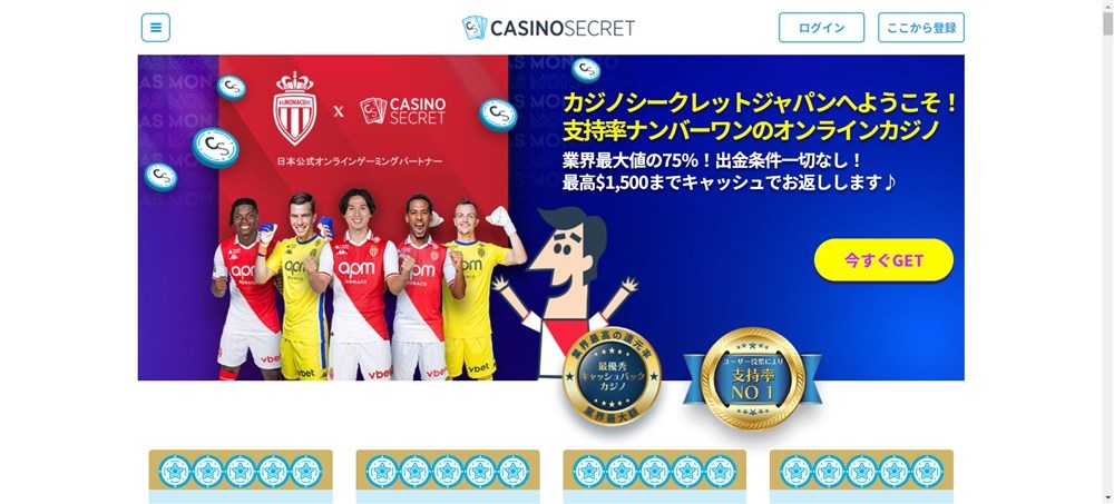 オンラインカジノ おすすめ カジノシークレット