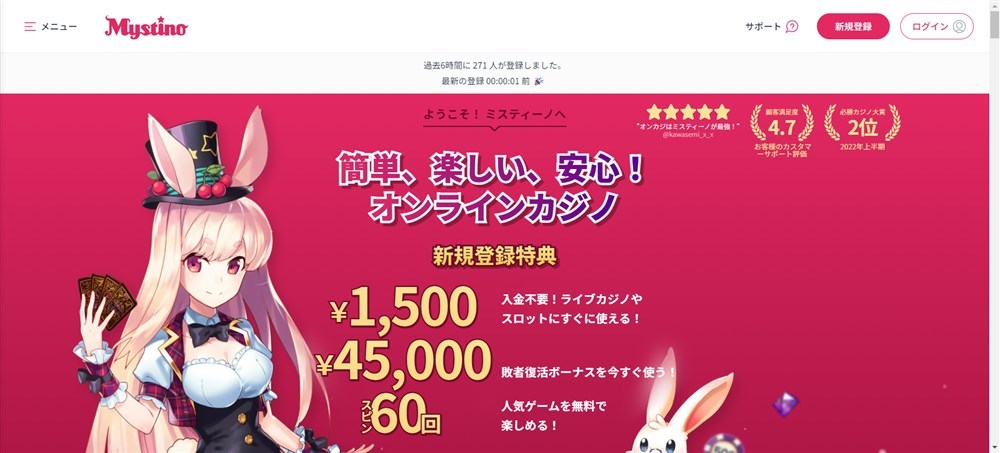 オンラインカジノ おすすめ ミスティーノ