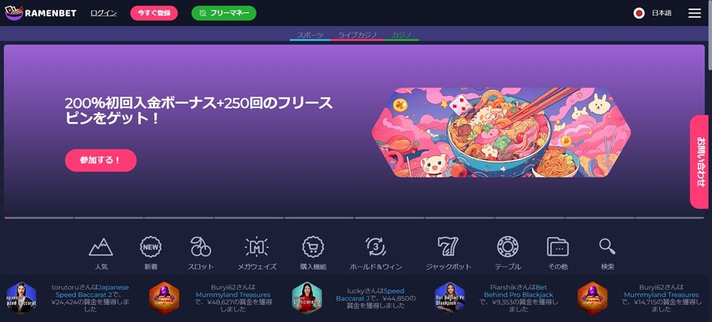 オンラインカジノ おすすめ ラーメンベット