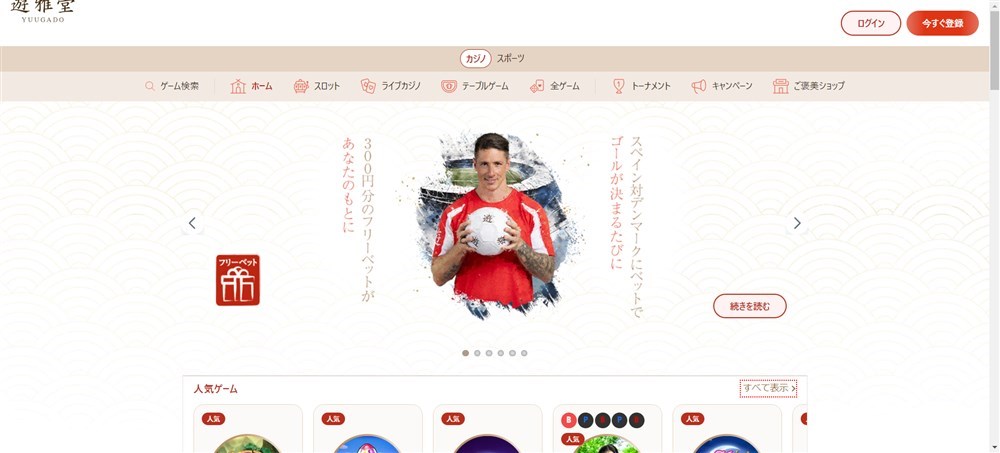オンラインカジノ おすすめ 遊雅堂