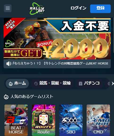 RALLY BET(ラリーベット) TOP