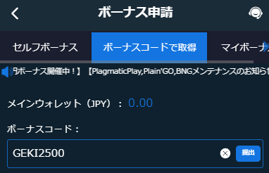 RALLY BET(ラリーベット) ボーナスコード入力