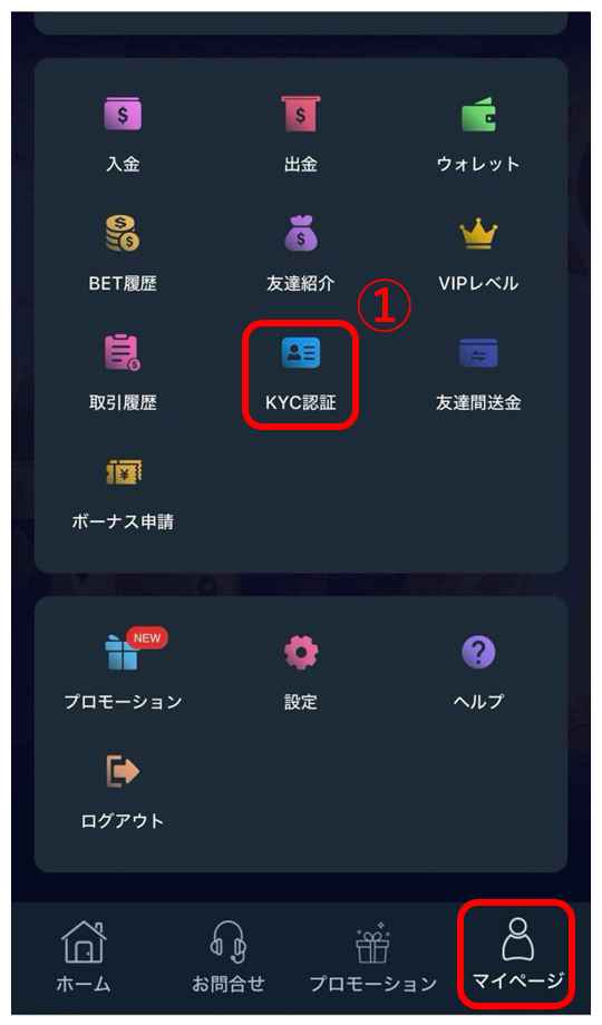 RALLY BET(ラリーベット) KYC認証ボタン
