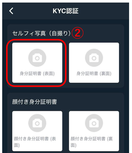 RALLY BET(ラリーベット) 本人確認書類提出