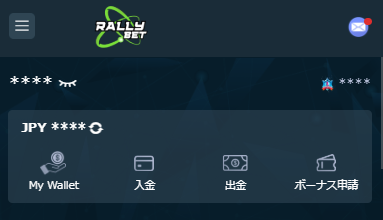 RALLY BET(ラリーベット) ボーナス申請