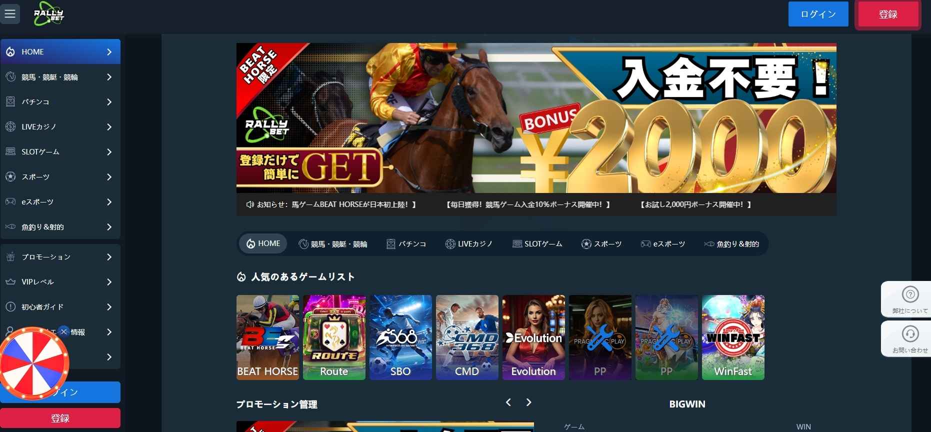 RALLY BET(ラリーベット) PC TOP画面